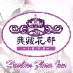 典藏花都頂級會館