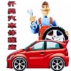 仟嵩汽車修護廠