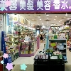 美馨美容美髮精品店
