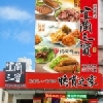 賀媽媽鴨賞之家