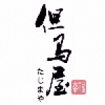 但馬屋精緻鍋物