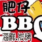 肥仔BBQ