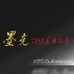 墨克頂級美車工藝