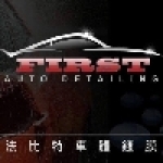 First法比特車體鍍膜/車體包膜/透明漆面保護膜犀牛皮