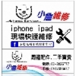 小詹現場手機維修