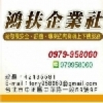 爬梯機服務-鴻扶企業社