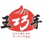 沙鹿美食-王巧手小籠包