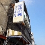 頭屋美食-阿玉麵館