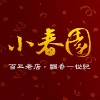 小春園