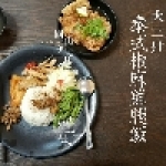 台東美食-大三壯排骨飯