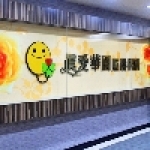 真愛護理-長照機構