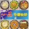 一品平價快炒