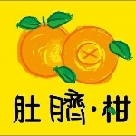 肚臍‧柑簡餐咖啡店