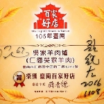 台南吳家羊肉美食小吃