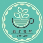 綠水咖啡