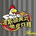 波斯頓美式脆皮炸雞店