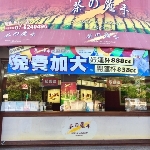 茶之魔手後紅二店