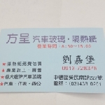 方呈汽車玻璃隔熱紙