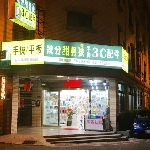 幾分甜男孩手機3c配件