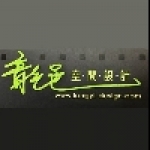 龍邑設計有限公司