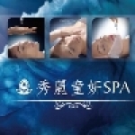 南投－秀麗童妍Spa館