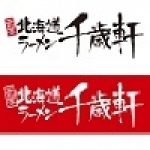 元祖北海道拉麵千歲軒