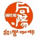 國姓鄉向陽高山咖啡