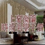 上豪平價遮光窗簾拉門店(高雄)