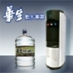 華生桶裝水 - 好禮相送，限量優惠中！