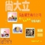 尚大立食品實業有限公司