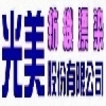 光美紡織漂染股份有限公司