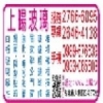 上暘玻璃行 強化安全玻璃 彩色烤漆玻璃