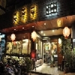 采荷居人文茶館-朴子美食餐廳