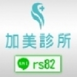 加美診所-整形醫美