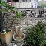 歐加里創意西式料理