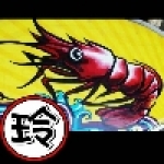 墾丁椒鹽泰國蝦