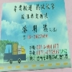 台南搬家-小淇專業搬家