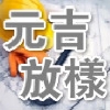 元吉放樣工程行