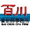 百川會計師事務所