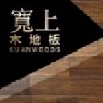 寬上木地板