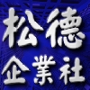 松德企業社