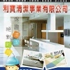 利寶清潔事業有限公司