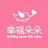 幸福朵朵 - 婚禮小物