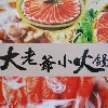 大老爺小火鍋-桃園推薦吃到飽