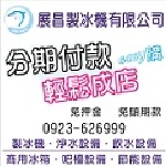 展昌製冰機-台中製冰機出租