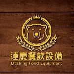 達慶餐飲設備．商用廚房設計規劃