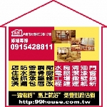 舒適家房屋修繕