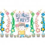 裕鴻旺設計工程行