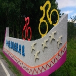 花蓮利台鐵工廠