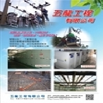 五龍工程有限公司